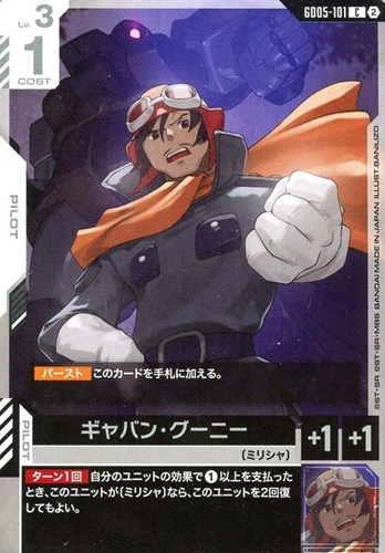【ガンダム】Ｃ◇ギャバン・グーニー キズなし買取