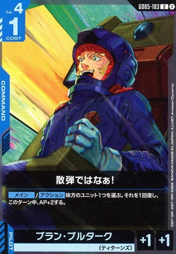 【ガンダム】Ｕ◇散弾ではなぁ！ キズなし買取