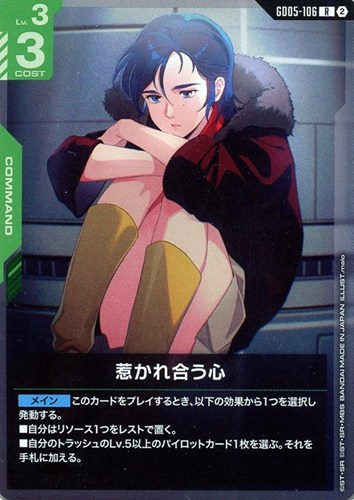 【ガンダム】Ｒ◇惹かれ合う心 キズなし買取