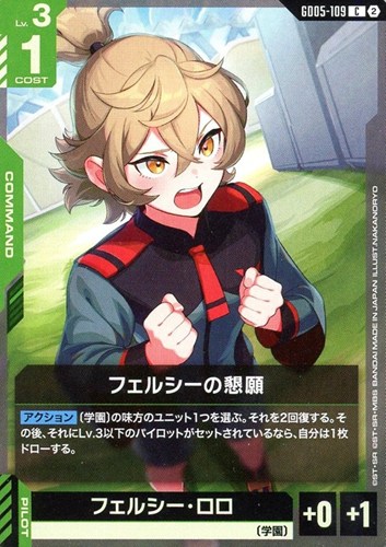 【ガンダム】Ｃ◇フェルシーの懇願 キズなし買取