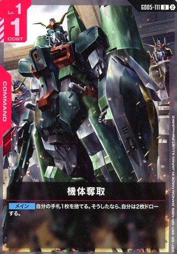 【ガンダム】Ｕ◇機体奪取 キズなし買取