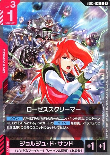 【ガンダム】Ｃ◇ローゼススクリーマー キズなし買取