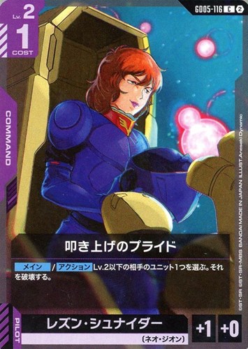 【ガンダム】Ｃ◇叩き上げのプライド キズなし買取