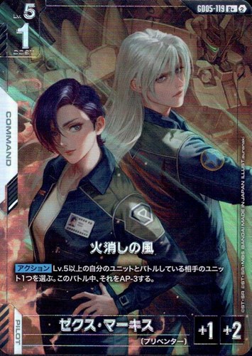 【ガンダム】R+◇火消しの風 キズなし買取