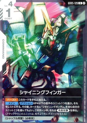 【ガンダム】Ｕ◇シャイニングフィンガー キズなし買取