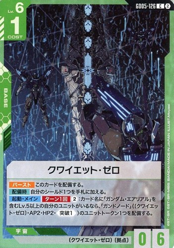 【ガンダム】Ｃ◇クワイエット・ゼロ キズなし買取