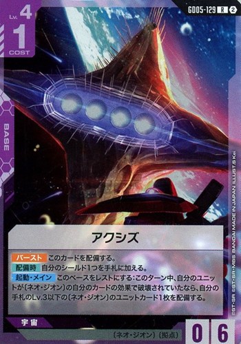 【ガンダム】Ｒ◇アクシズ キズなし買取