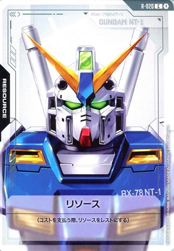 【ガンダム】Ｃ◇リソース(ガンダムNT-1) キズなし買取