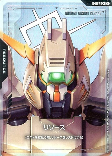 【ガンダム】Ｃ＋◇リソース(ガンダム・グシオンリベイク) キズなし買取