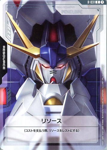 【ガンダム】Ｃ◇リソース(ペーネロペー) キズなし買取