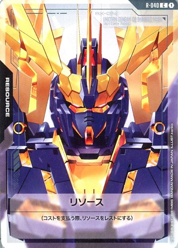 【ガンダム】Ｃ◇リソース(ユニコーンガンダム2号機) プレイ用