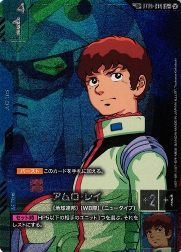 【ガンダム】SP/C+◇アムロ・レイ キズなし買取