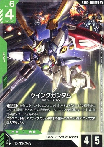 【ガンダム】ＬＲ）ノーマル仕様◇ウイングガンダム[ブロック2] 中古良品