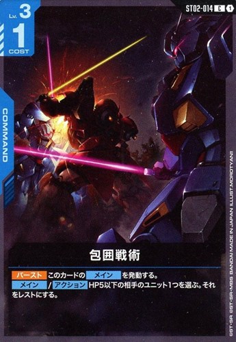 【ガンダム】Ｃ◇包囲戦術[MOROTYAN!!画] キズなし買取