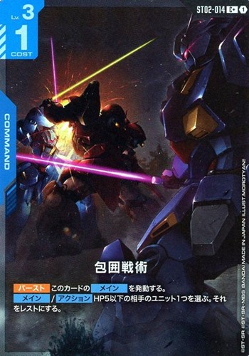 【ガンダム】Ｃ＋◇包囲戦術[MOROTYAN!!画] キズなし買取