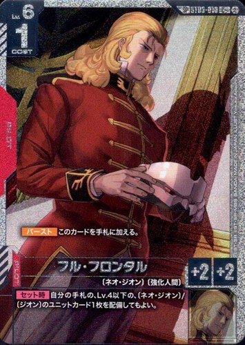 【ガンダム】SP/C+◇フル・フロンタル キズなし買取