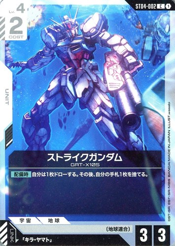 【ガンダム】Ｃ◇ストライクガンダム[wasabi画] プレイ用