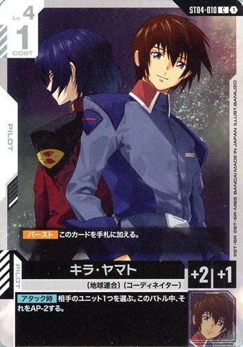 【ガンダム】Ｃ◇キラ・ヤマト[BANILIZO画] プレイ用