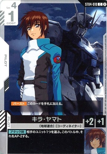 【ガンダム】Ｃ◇キラ・ヤマト[ブロック2] プレイ用
