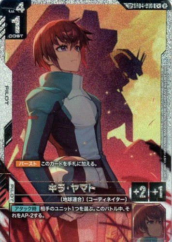 【ガンダム】SP/C+◇キラ・ヤマト キズなし買取
