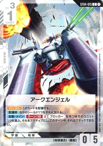 【ガンダム】Ｃ◇アークエンジェル[RX＠Y admiral画] プレイ用