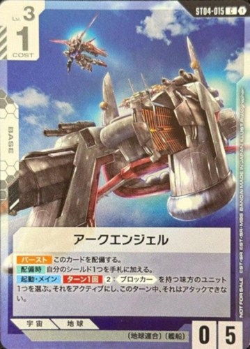 【ガンダム】プロモ/Ｃ◇アークエンジェル[Robographer画] キズなし買取