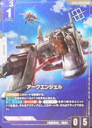 【ガンダム】プロモ/Ｃ＋◇アークエンジェル[Robographer画] キズなし買取