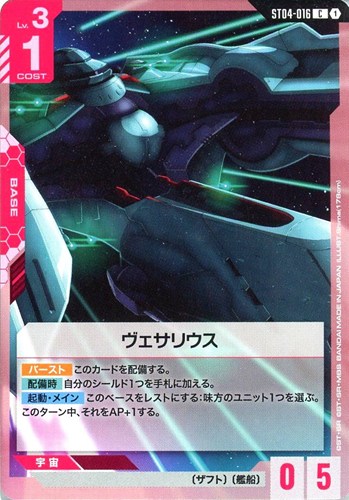 【ガンダム】Ｃ◇ヴェサリウス[Shima178cm画] プレイ用