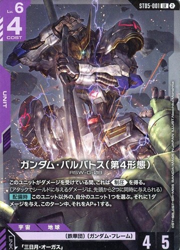 【ガンダム】ＬＲ）ノーマル仕様◇ガンダム・バルバトス（第4形態）[ブロック2] 中古良品
