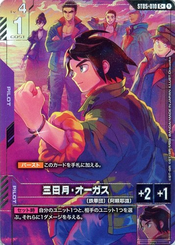 【ガンダム】プロモ/Ｃ＋◇三日月・オーガス[Otuzaka画] 中古良品