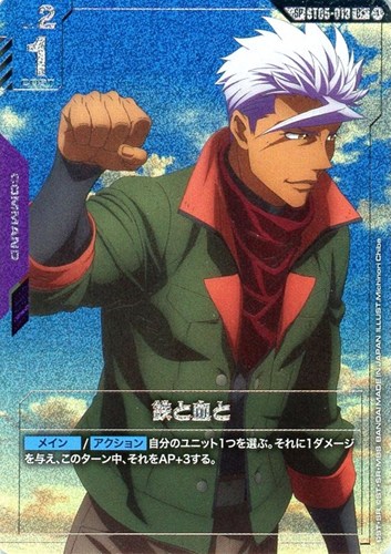 【ガンダム】ＳＰ/Ｃ＋◇鉄と血と[右手拳] 中古良品