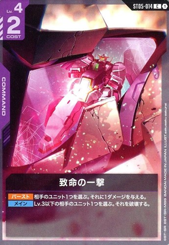 【ガンダム】Ｃ◇致命の一撃[sakusaku sakurai画] プレイ用