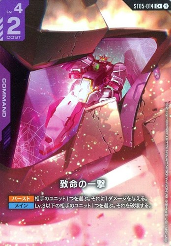 【ガンダム】Ｃ＋◇致命の一撃[sakusaku sakurai画] キズなし買取