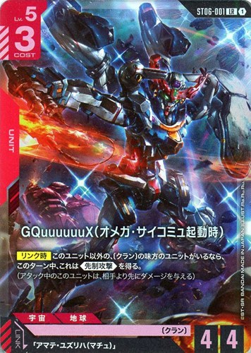 【ガンダム】LR◇GQuuuuuuX(オメガ・サイコミュ起動時) キズなし買取