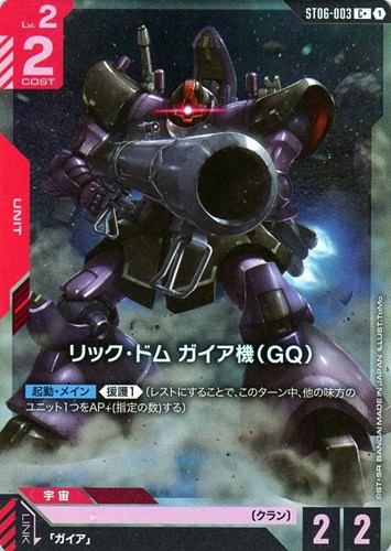 キズあり【ガンダム】C+◇リック・ドム ガイア機(GQ) 中古キズあり