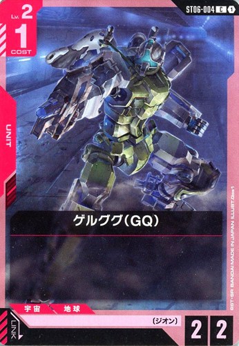 【ガンダム】C◇ゲルググ(GQ) プレイ用