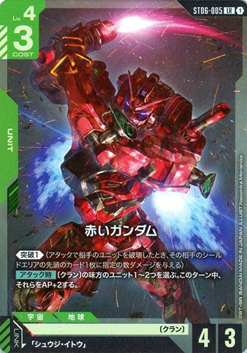 【ガンダム】LR◇赤いガンダム 中古良品