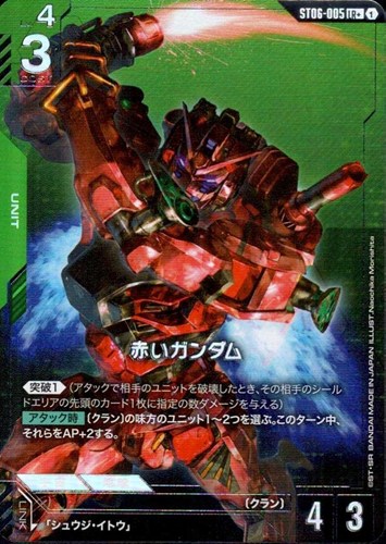 【ガンダム】LR+◇赤いガンダム キズなし買取