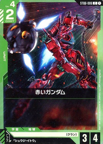 【ガンダム】C◇赤いガンダム プレイ用