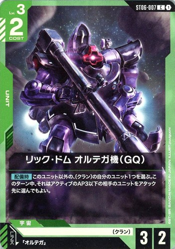 【ガンダム】C◇リック・ドム オルテガ機(GQ) キズなし買取