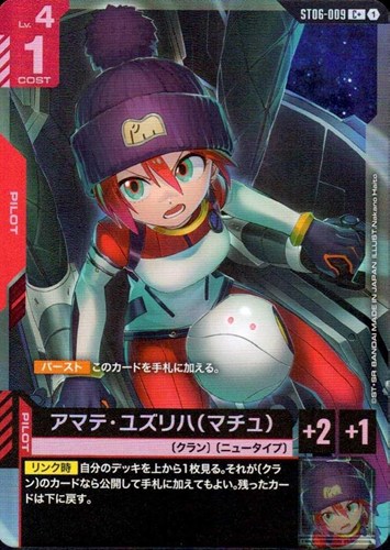 キズあり【ガンダム】C+◇アマテ・ユズリハ(マチュ) 中古キズあり