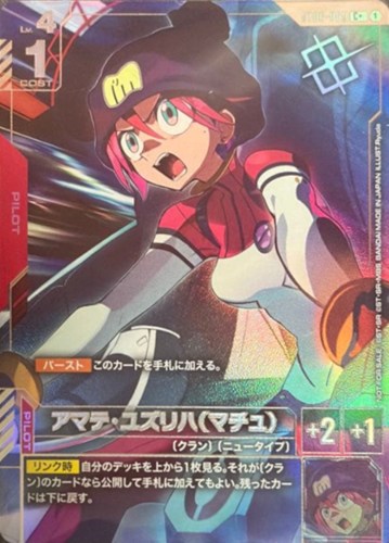 【ガンダム】プロモ/Ｃ＋◇アマテ・ユズリハ（マチュ）[枠透け_Ryuda画] 中古良品
