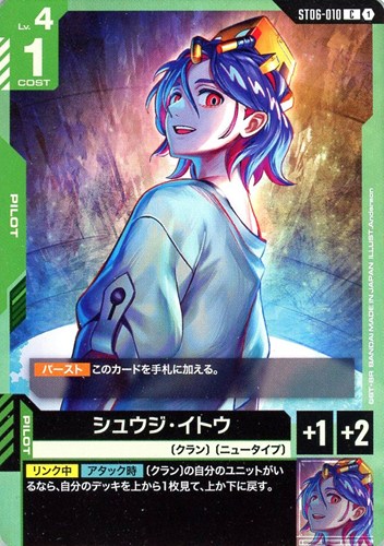 【ガンダム】C◇シュウジ・イトウ キズなし買取