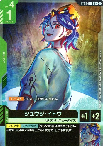 【ガンダム】C+◇シュウジ・イトウ 中古良品