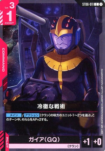 【ガンダム】C◇冷徹な戦術 プレイ用