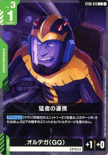 【ガンダム】C◇猛者の連携 キズなし買取
