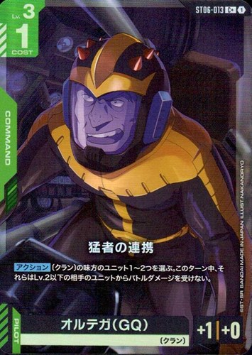 【ガンダム】C+◇猛者の連携 キズなし買取