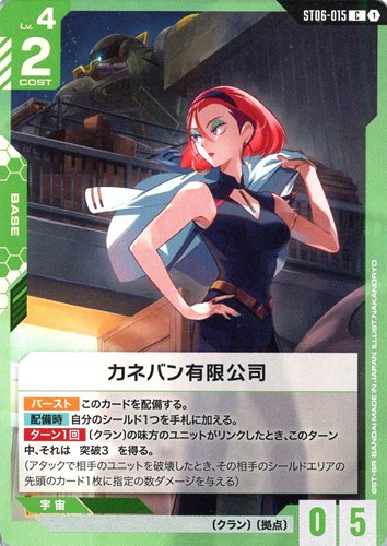 【ガンダム】C◇カネバン有限公司 プレイ用
