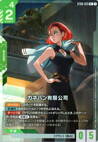 【ガンダム】C+◇カネバン有限公司 中古良品