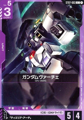 【ガンダム】Ｃ◇ガンダムヴァーチェ キズなし買取